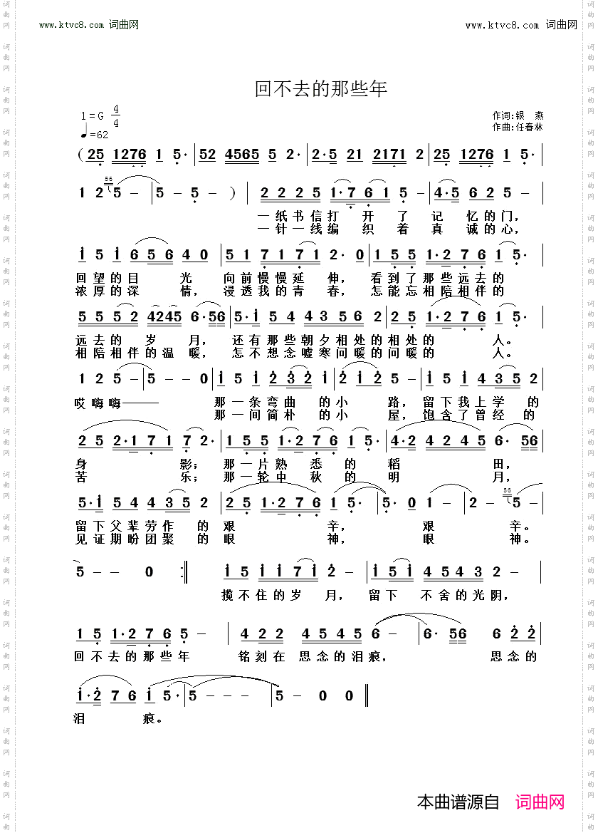 回不去的那些年