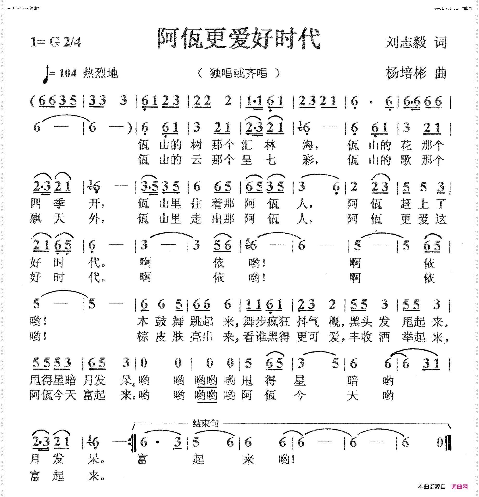 阿佤更爱好时代_独唱