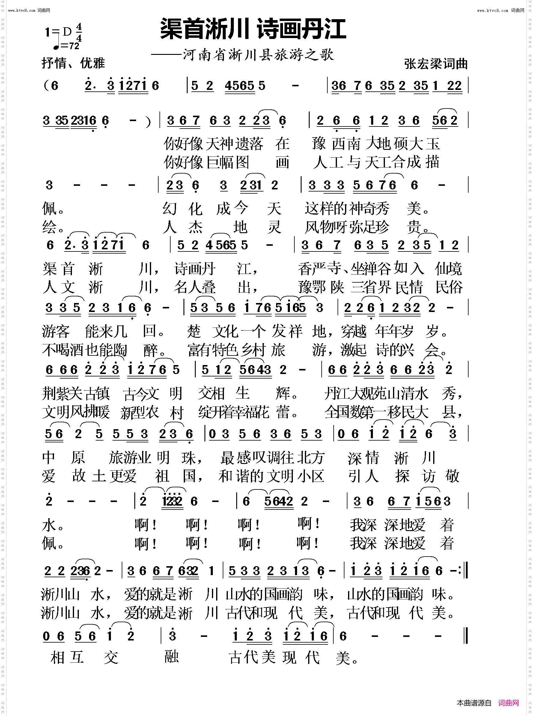 渠首淅川 诗画丹江_河南省淅川县旅游之歌