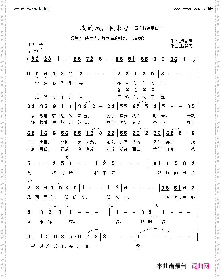 我的城,我来守_西安抗疫歌曲