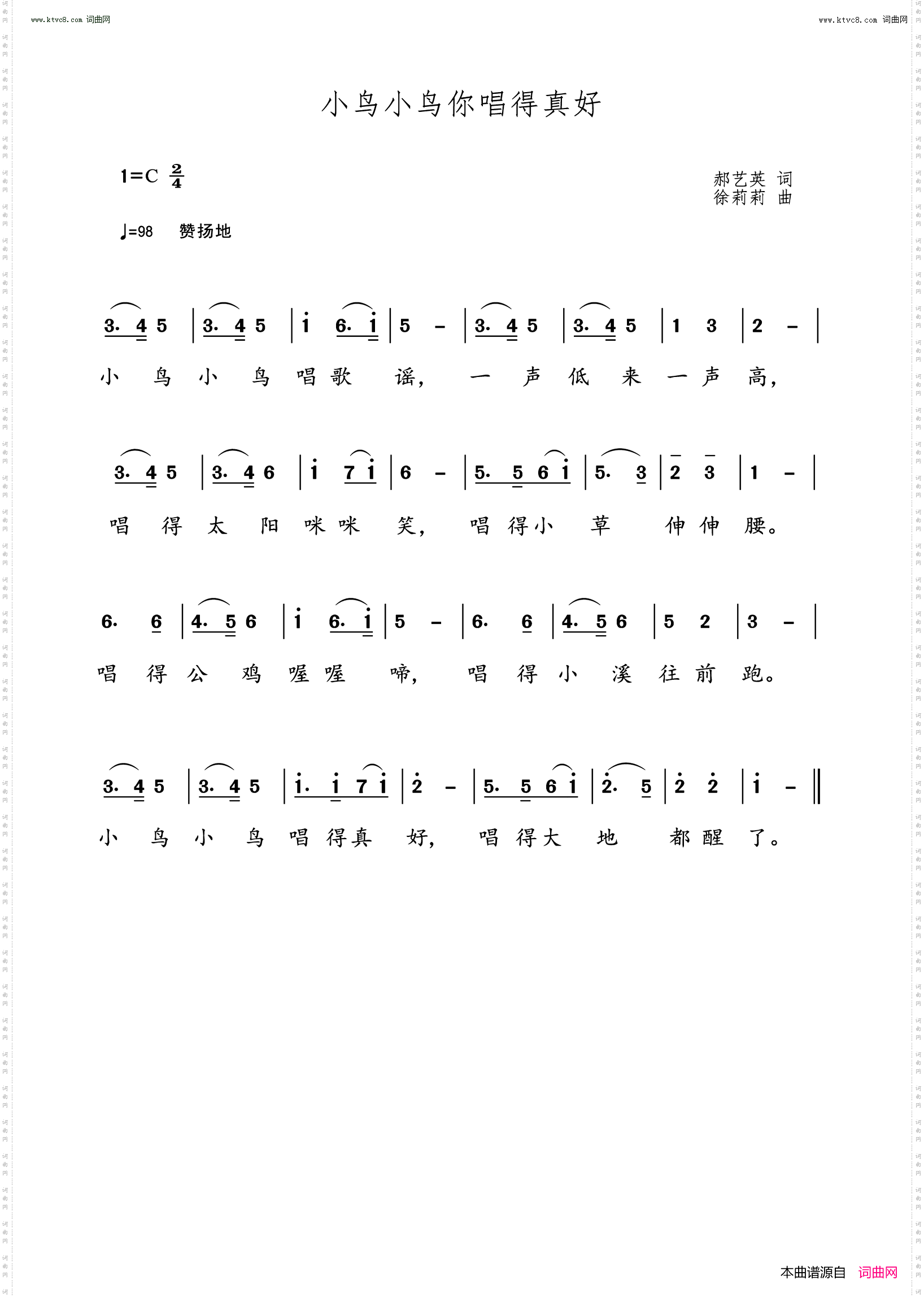 小鸟小鸟你唱得真好