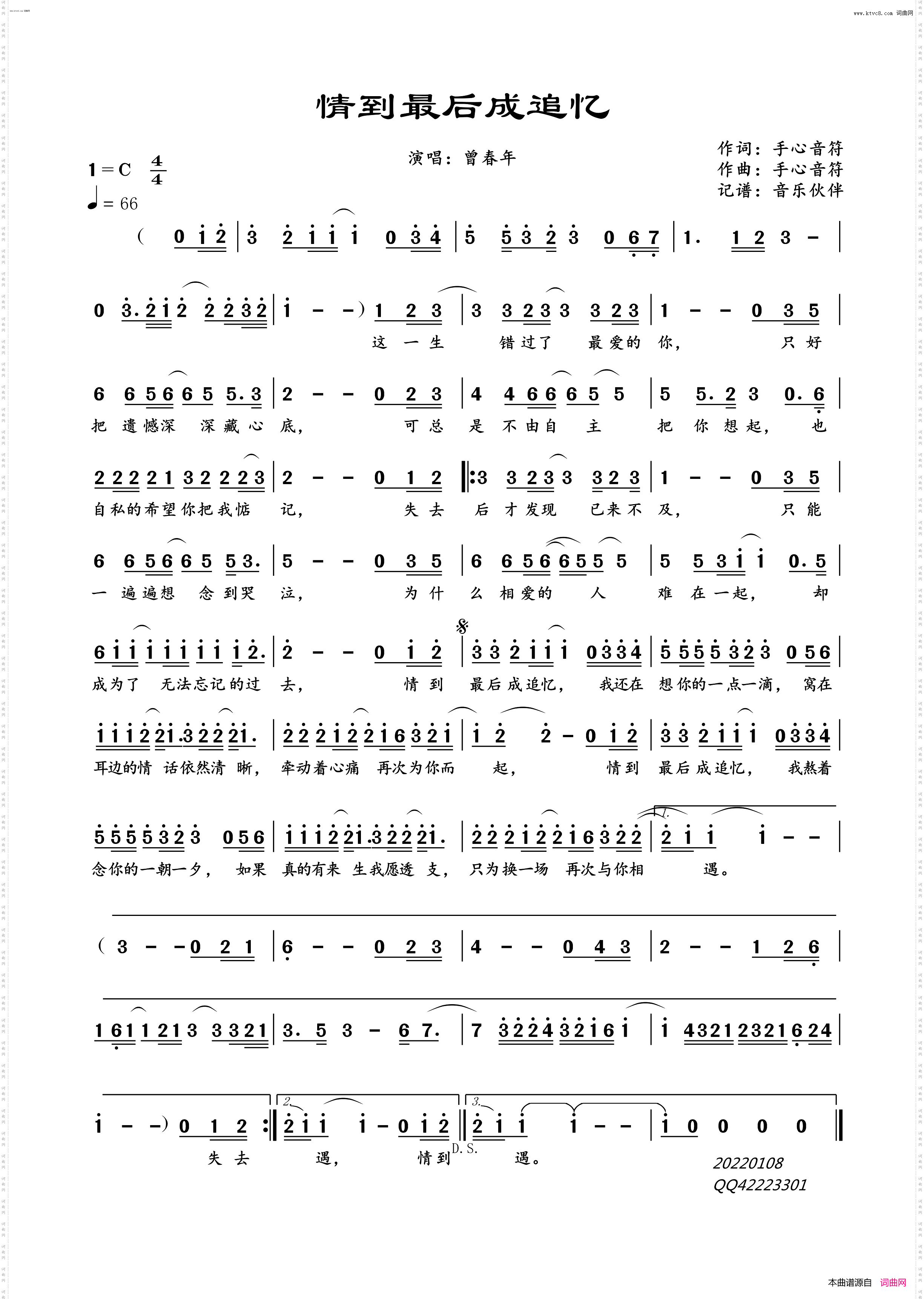 情到最后成追忆