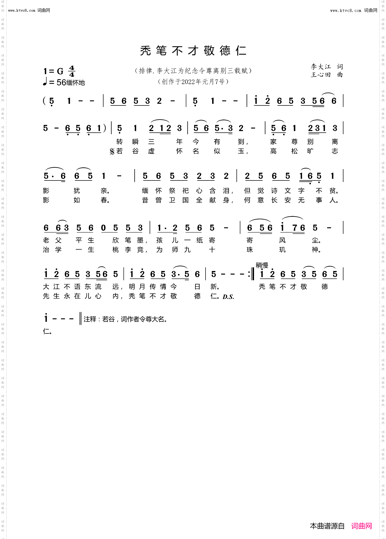 秃笔不才敬德仁