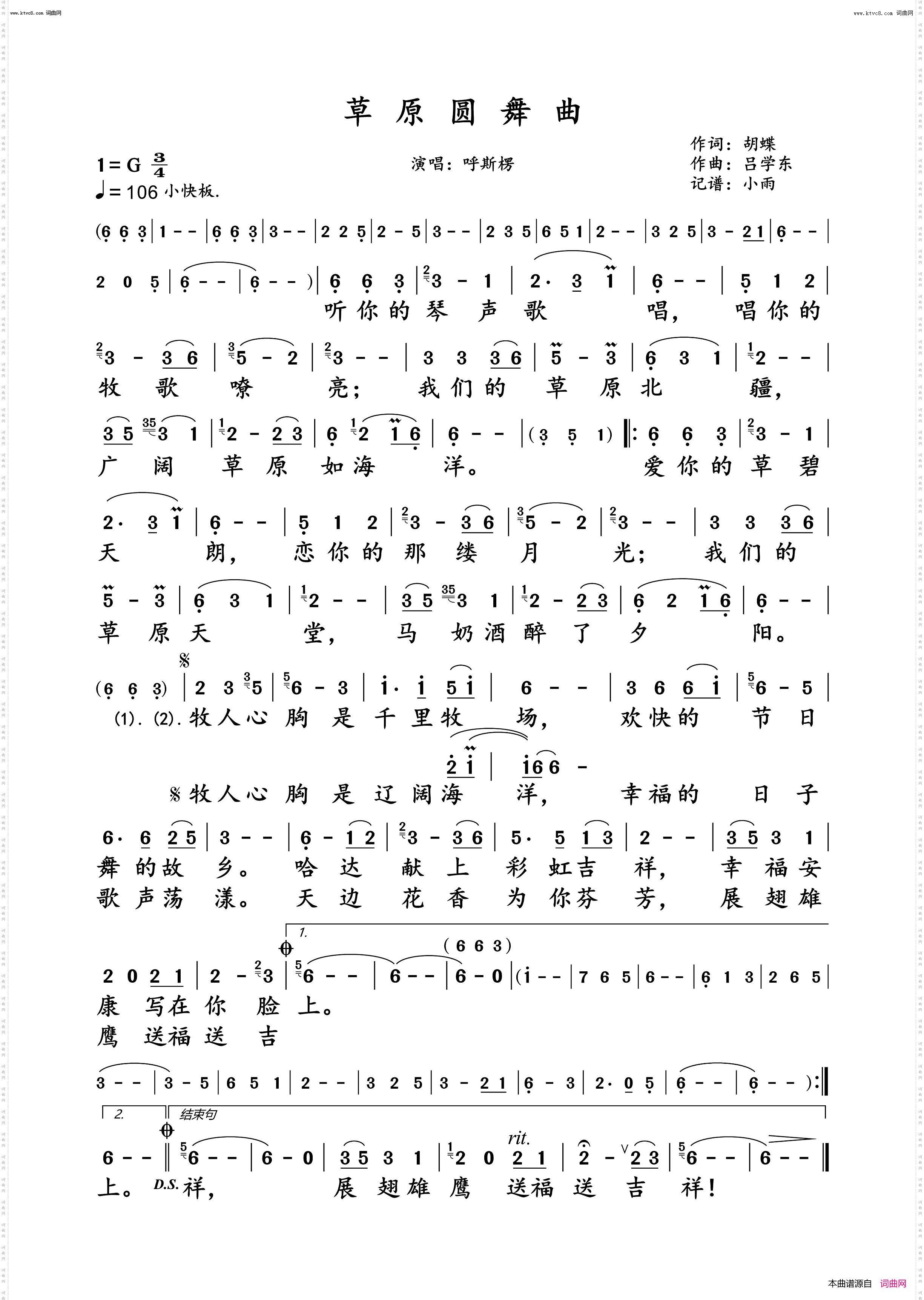 草原圆舞曲_呼斯楞演唱版