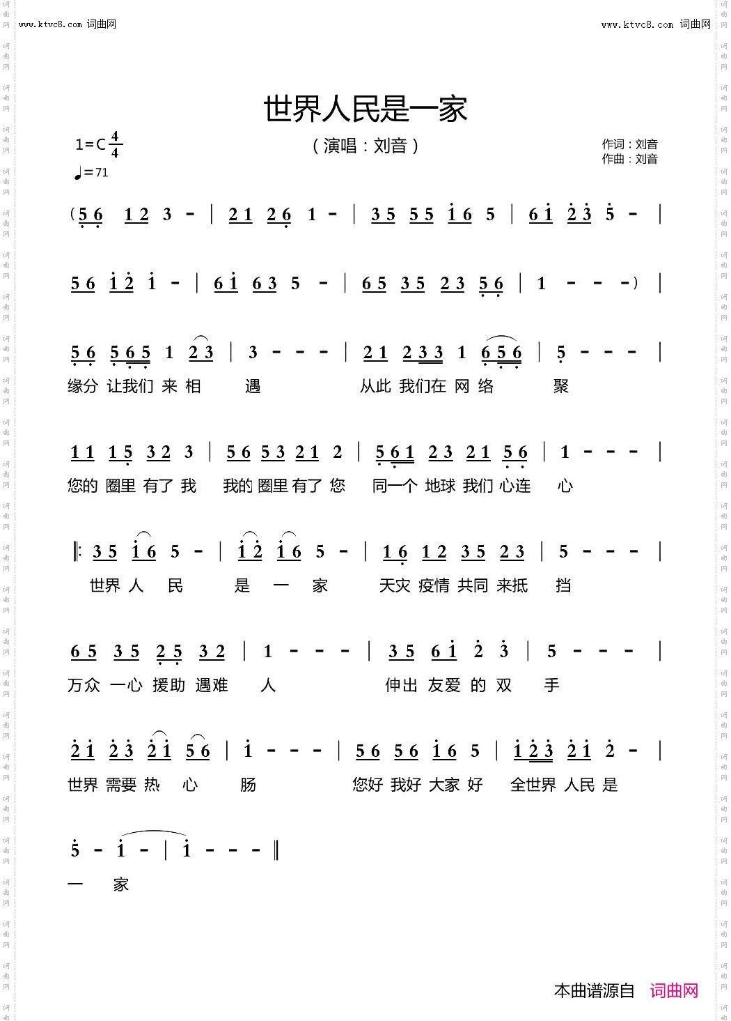 世界人民是一家