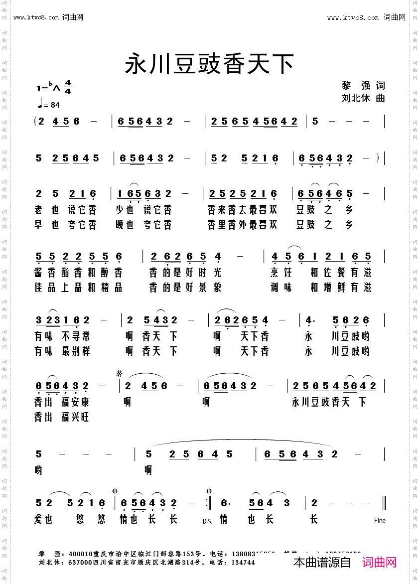 永川豆豉香天下