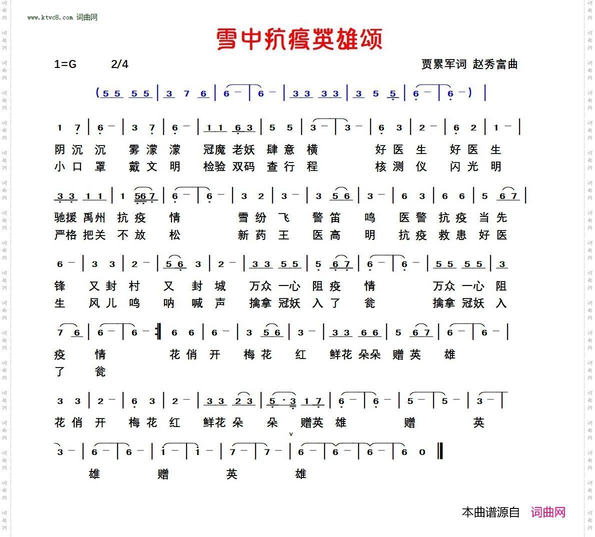 雪中抗疫英雄颂