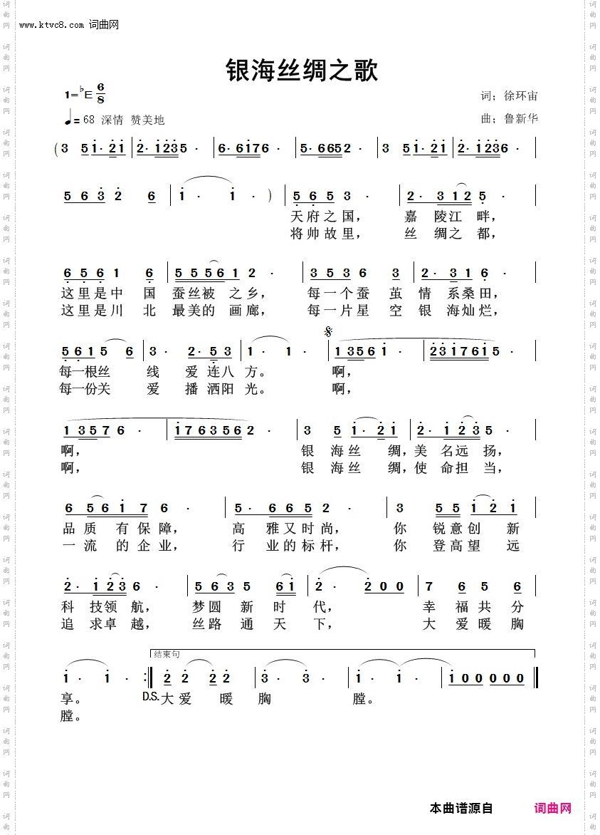 银海丝绸之歌