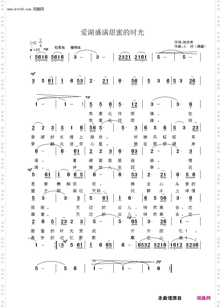 爱湖盛满甜蜜的时光_韩传芳 演唱的歌曲