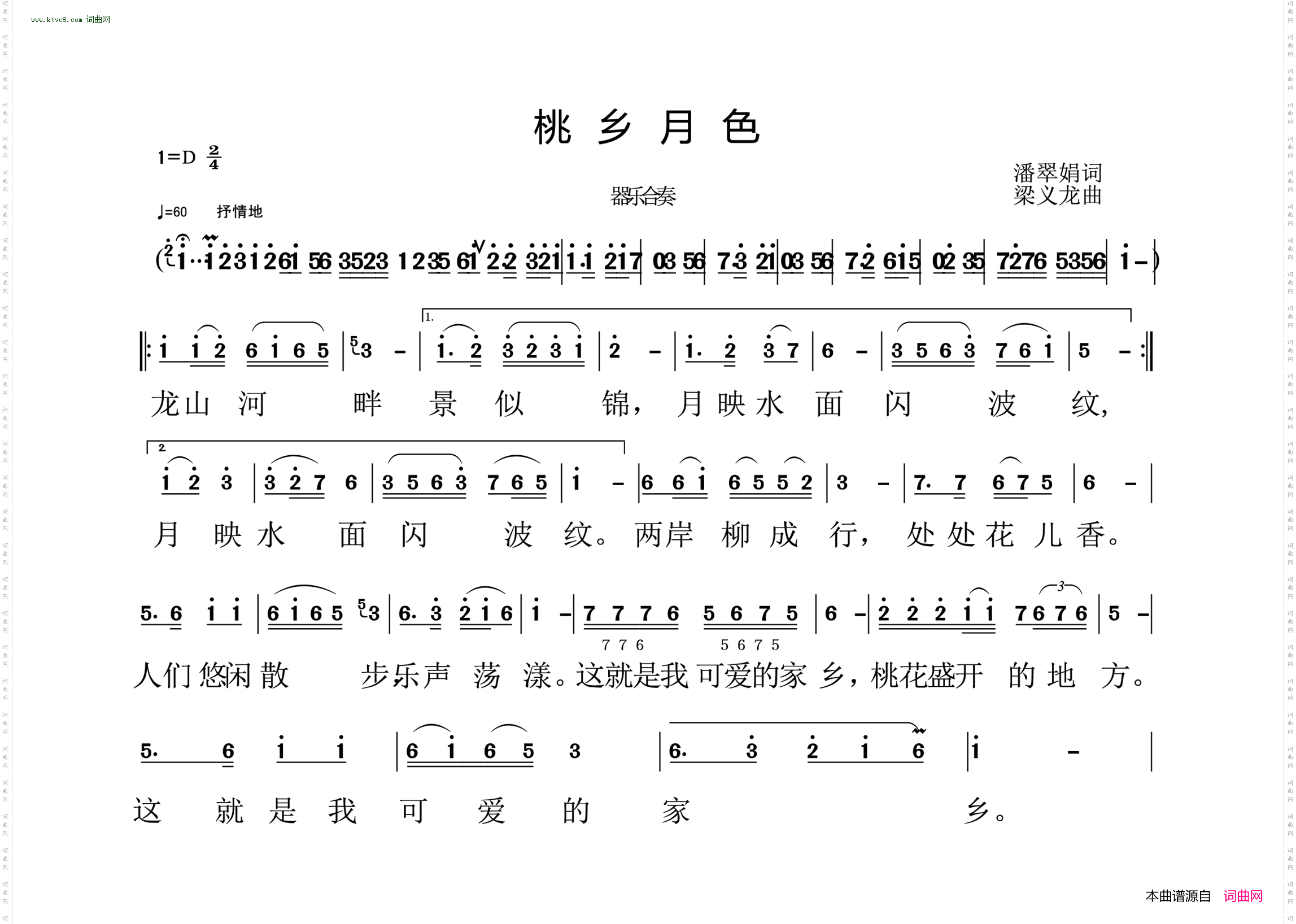 桃乡月色