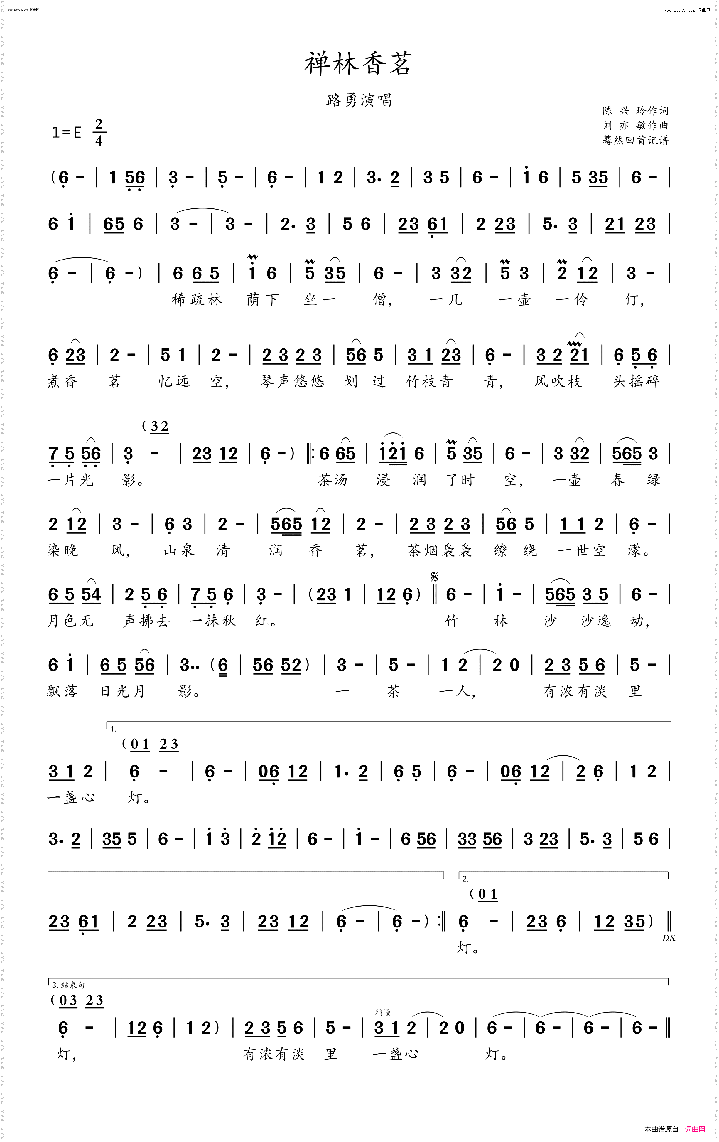 禅林香茗_路勇演唱