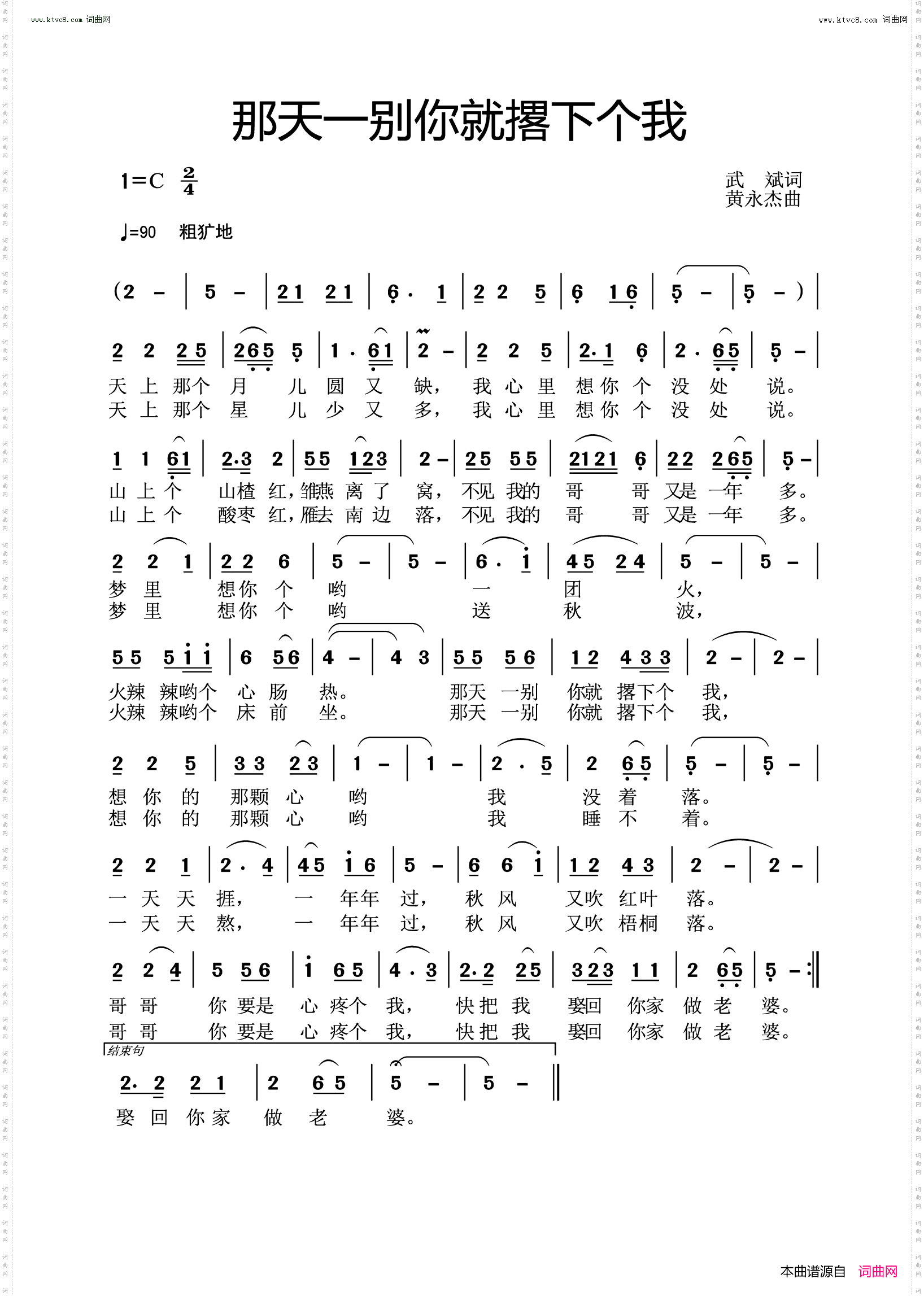 那天一别你就撂下个我