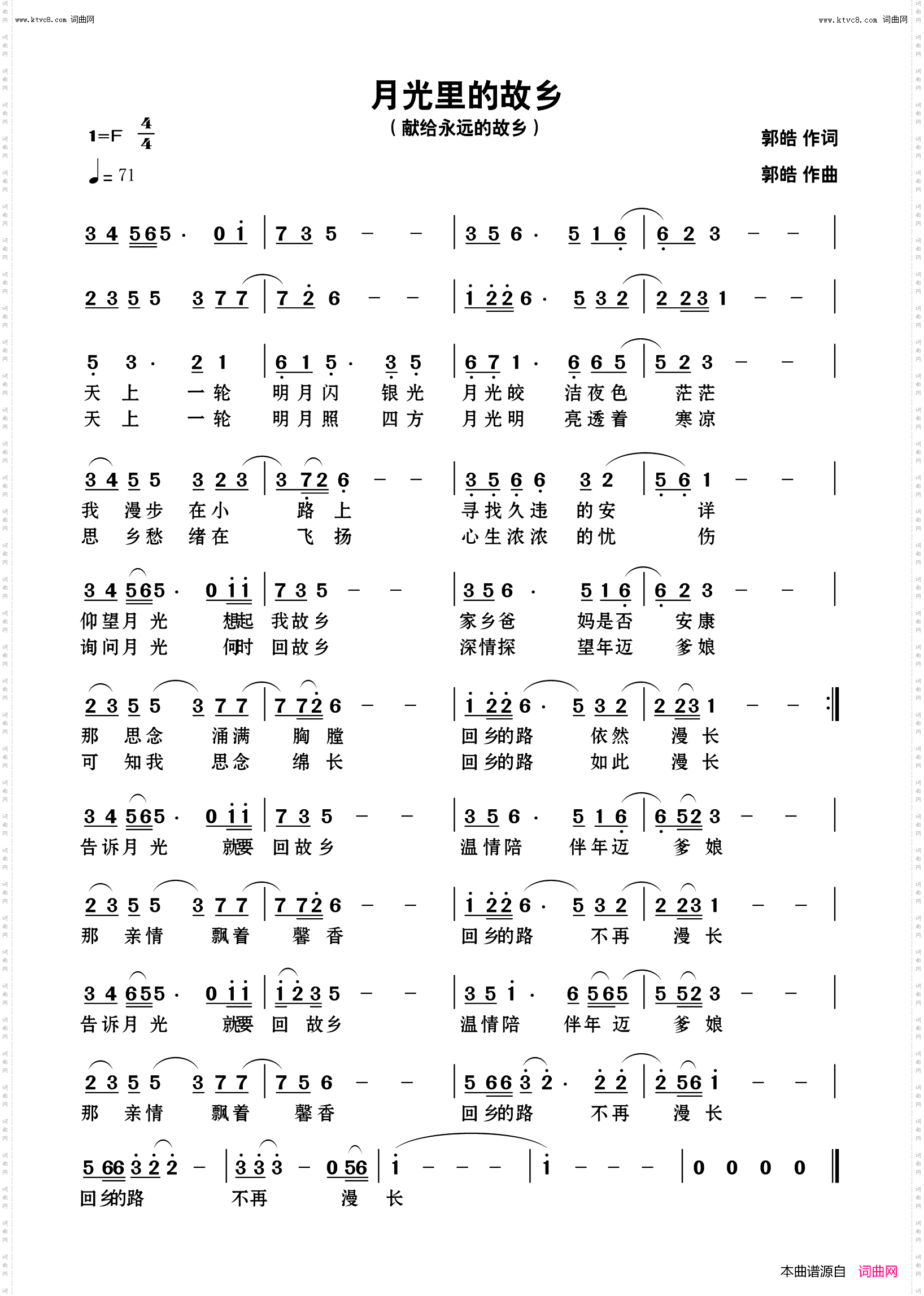 月光里的故乡_献给故乡