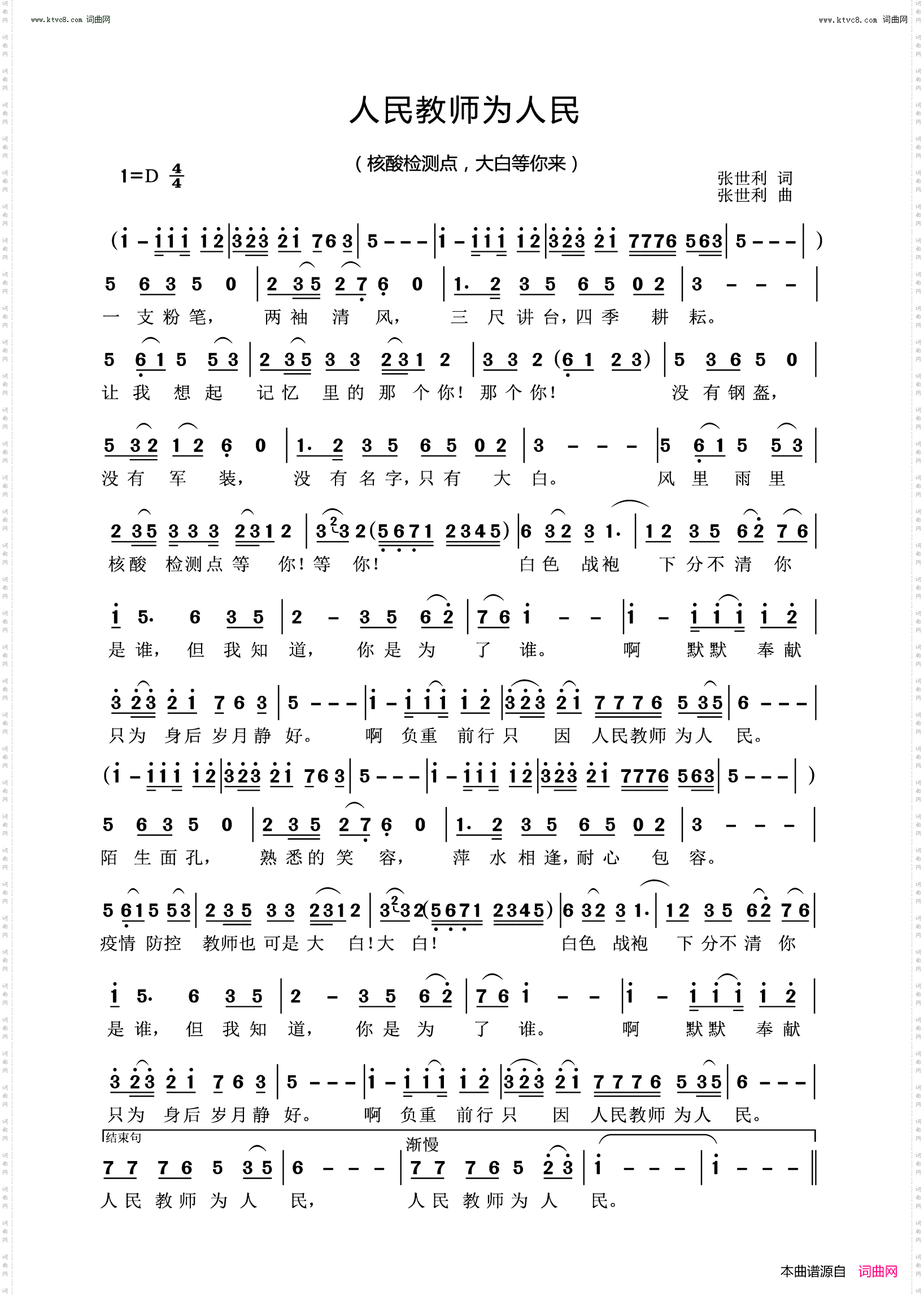 人民教师为人民