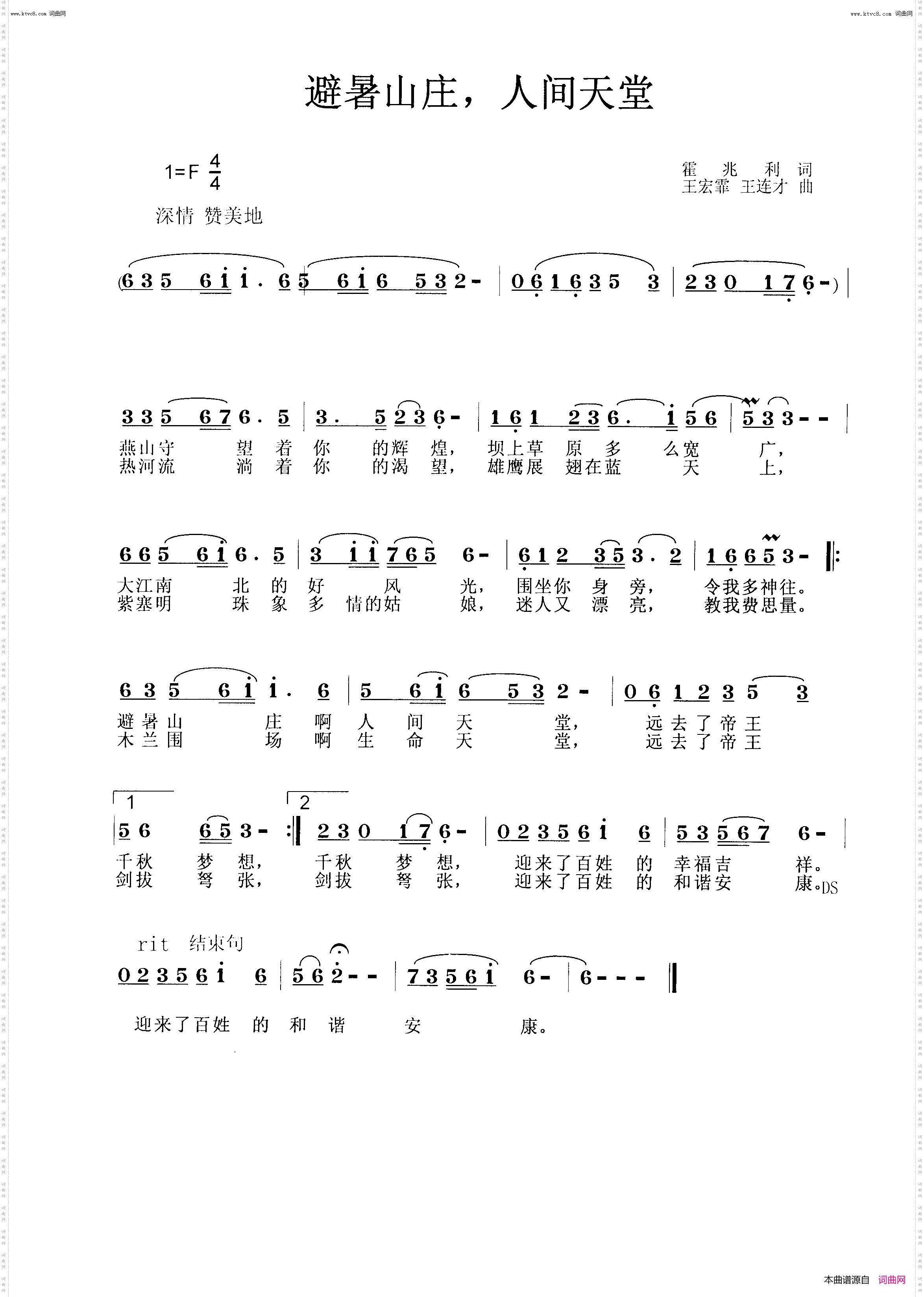 避暑山庄人间天堂降B调首唱版_韩传芳 演唱的歌曲