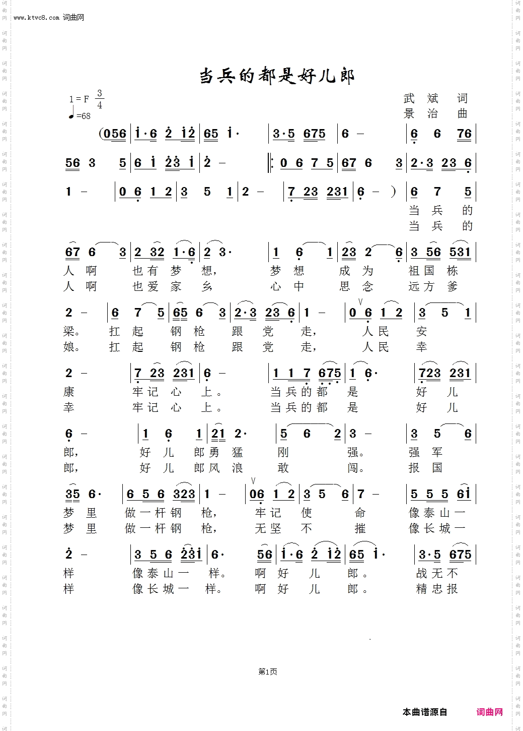 当兵的都是好儿郎