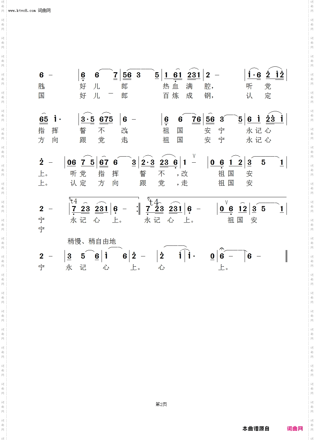 当兵的都是好儿郎