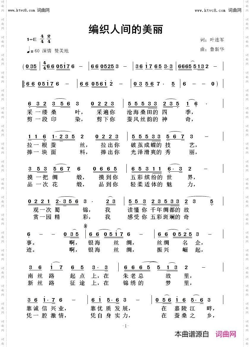 编织人间的美丽