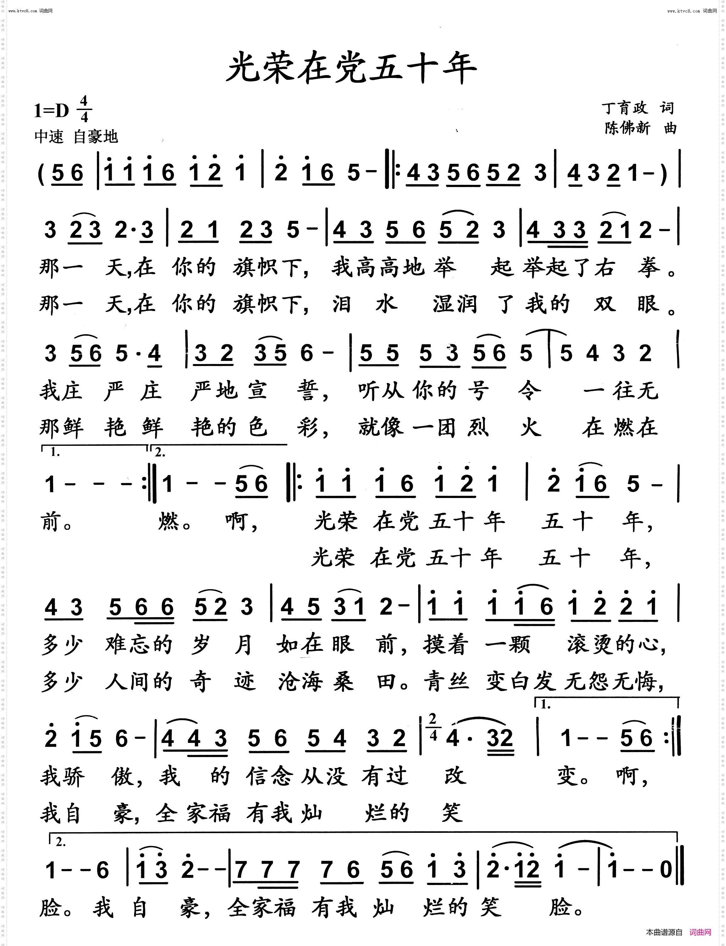 光荣在党五十年