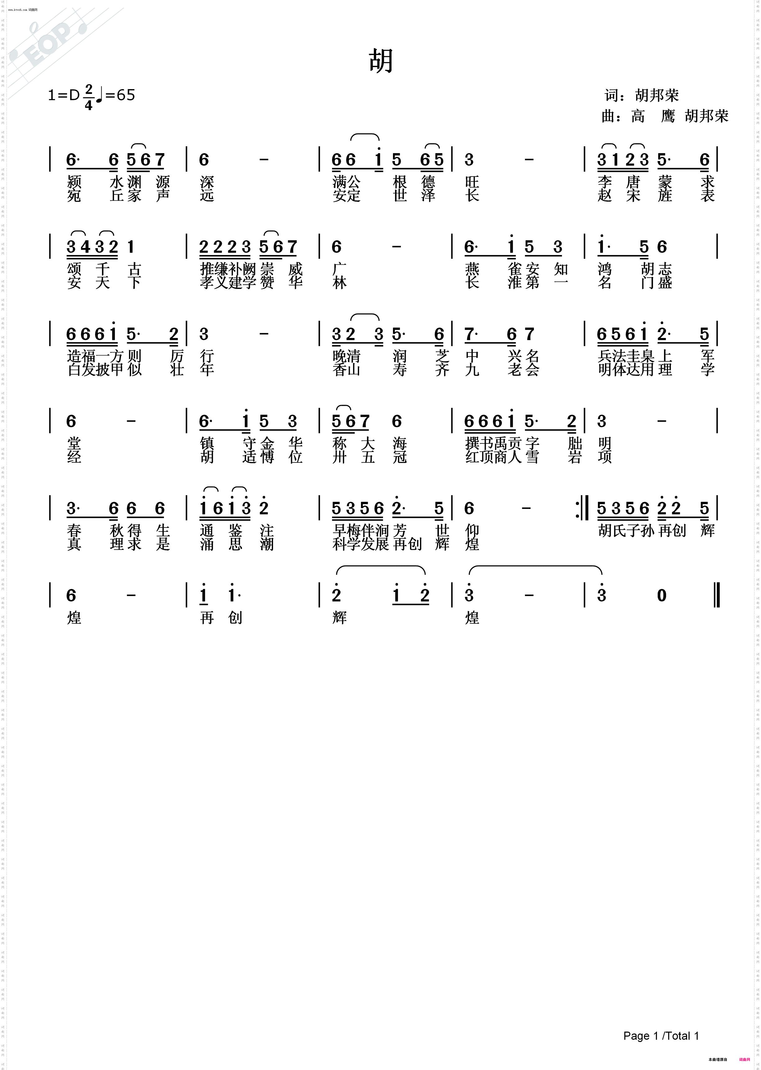胡_百家姓歌曲