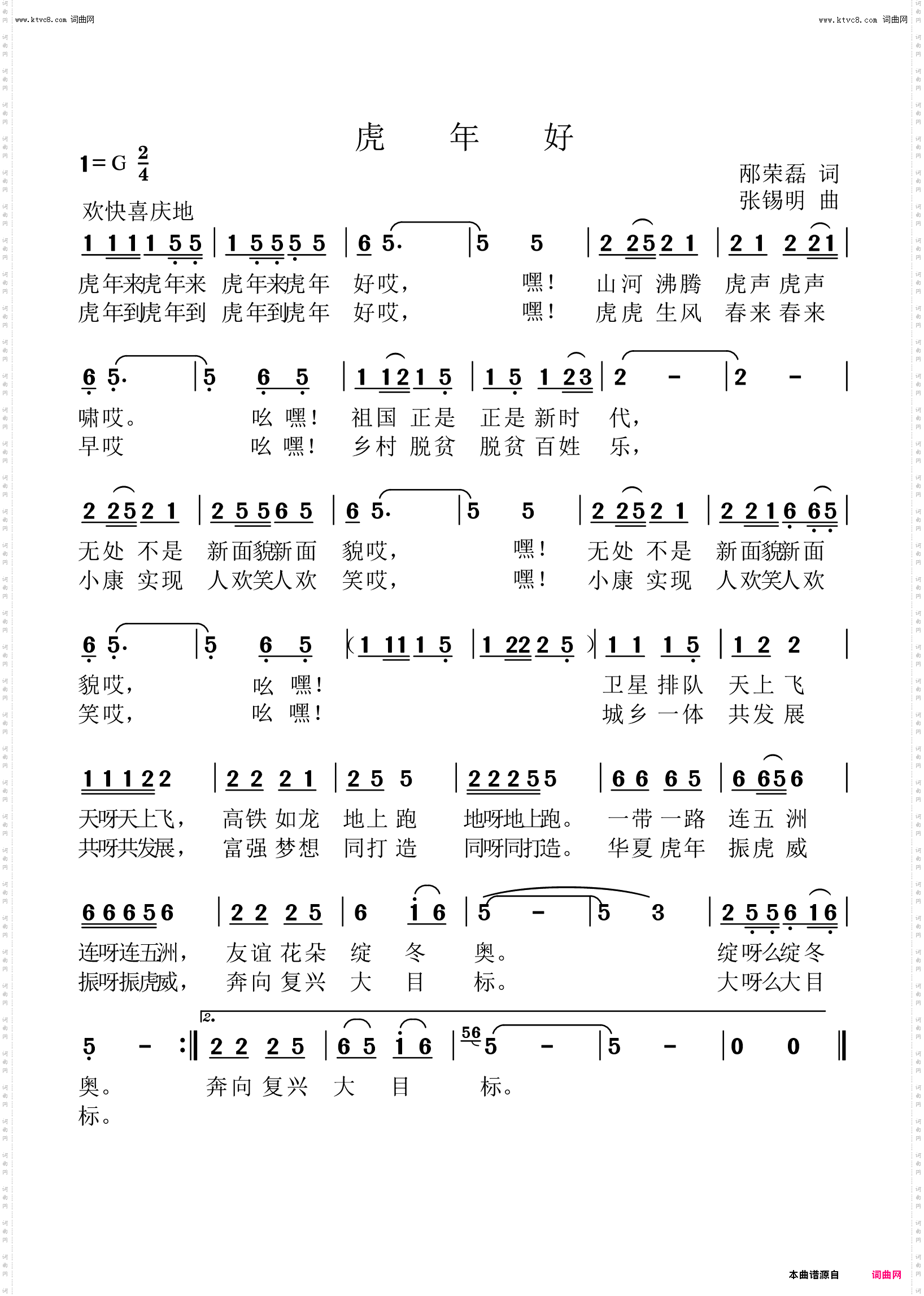 虎年好