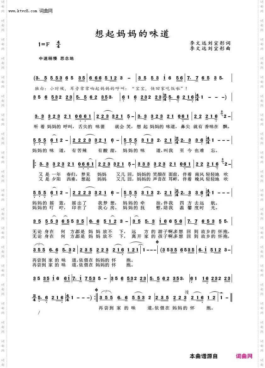 想起妈妈的味道