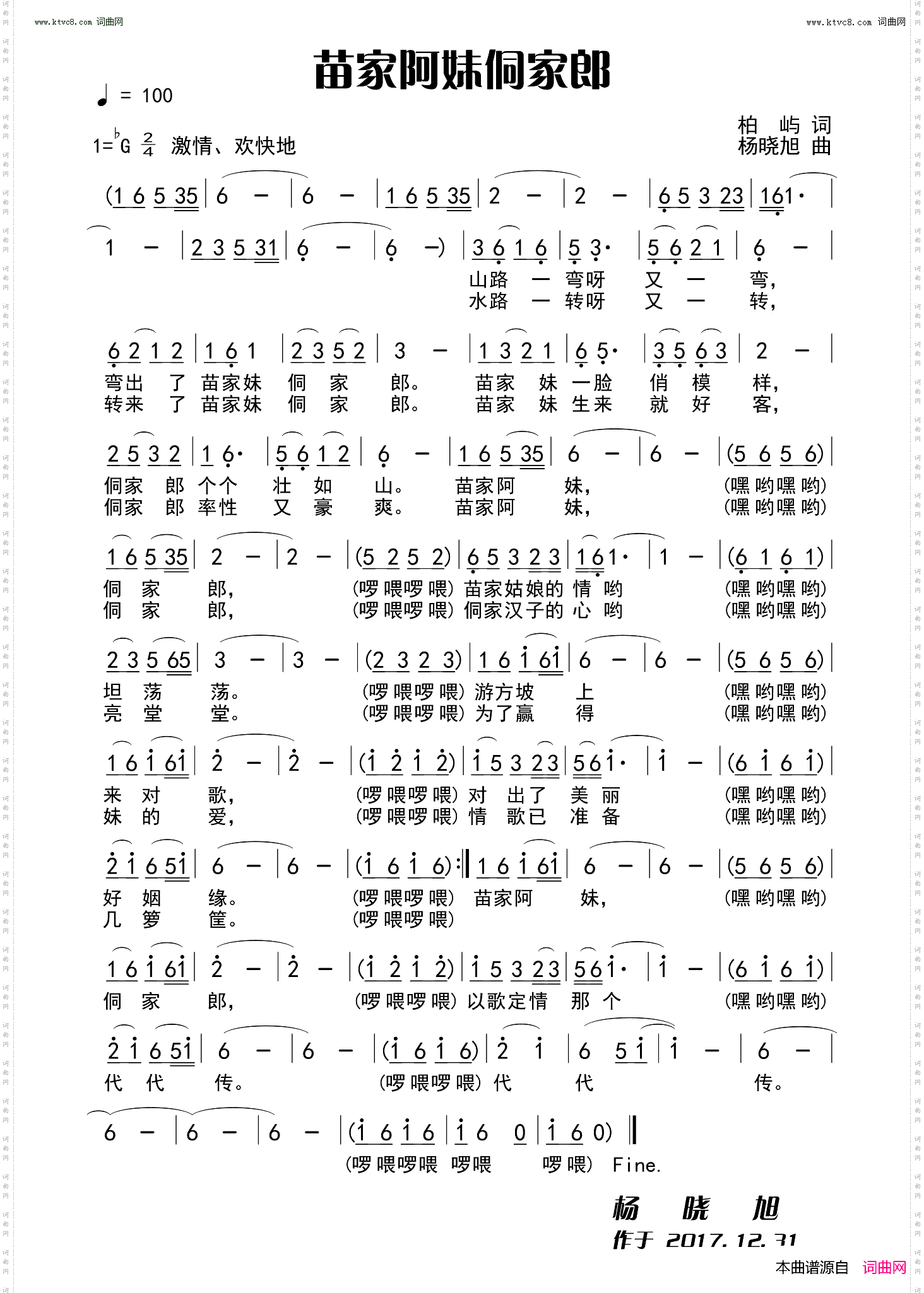 苗家阿妹侗家郎