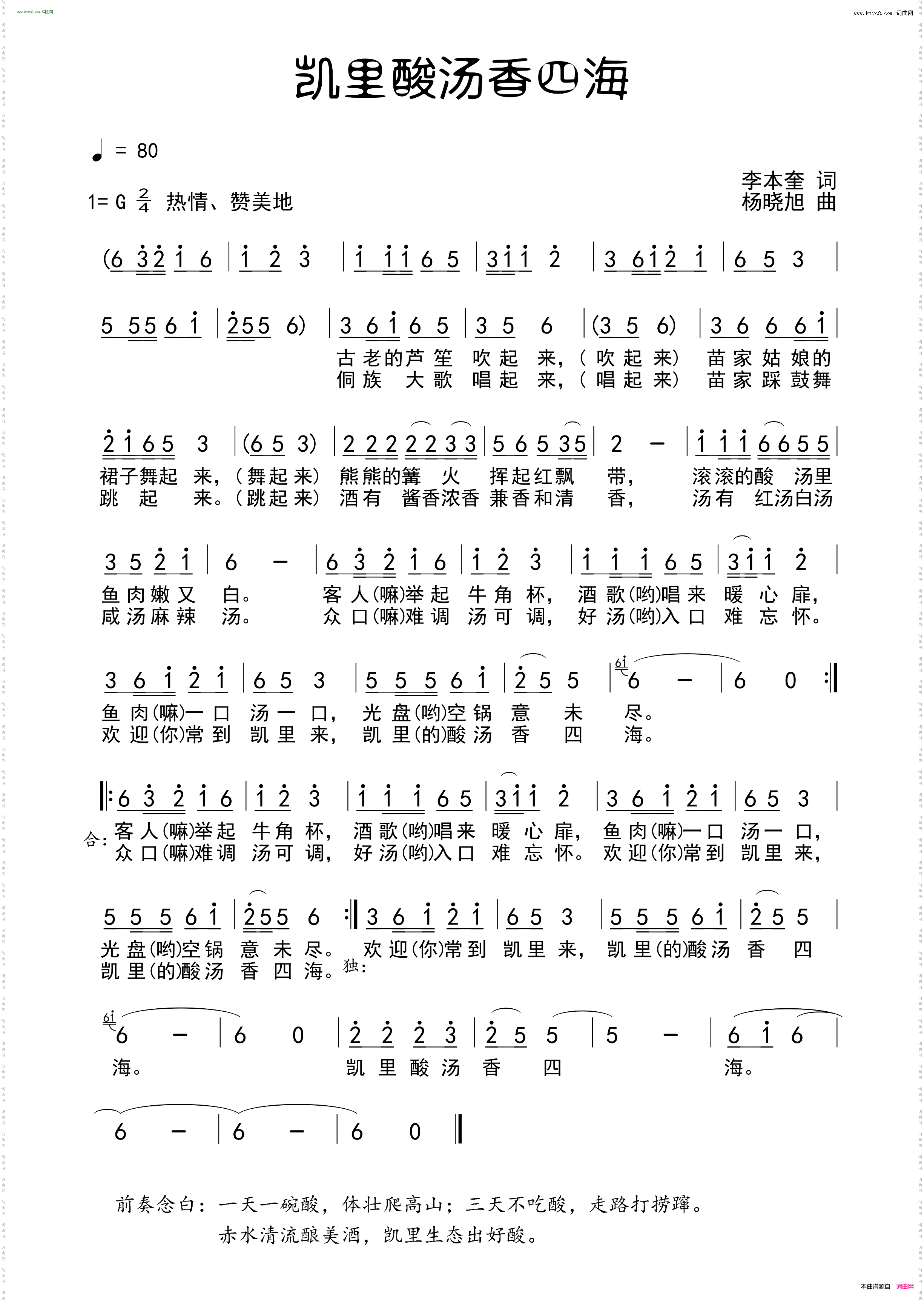 凯里酸汤香四海