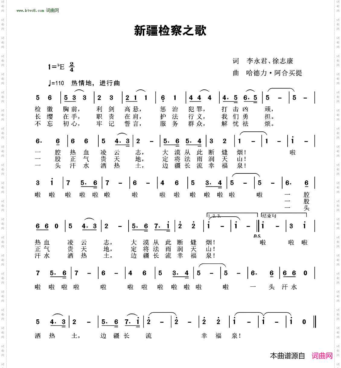 新疆检察之歌