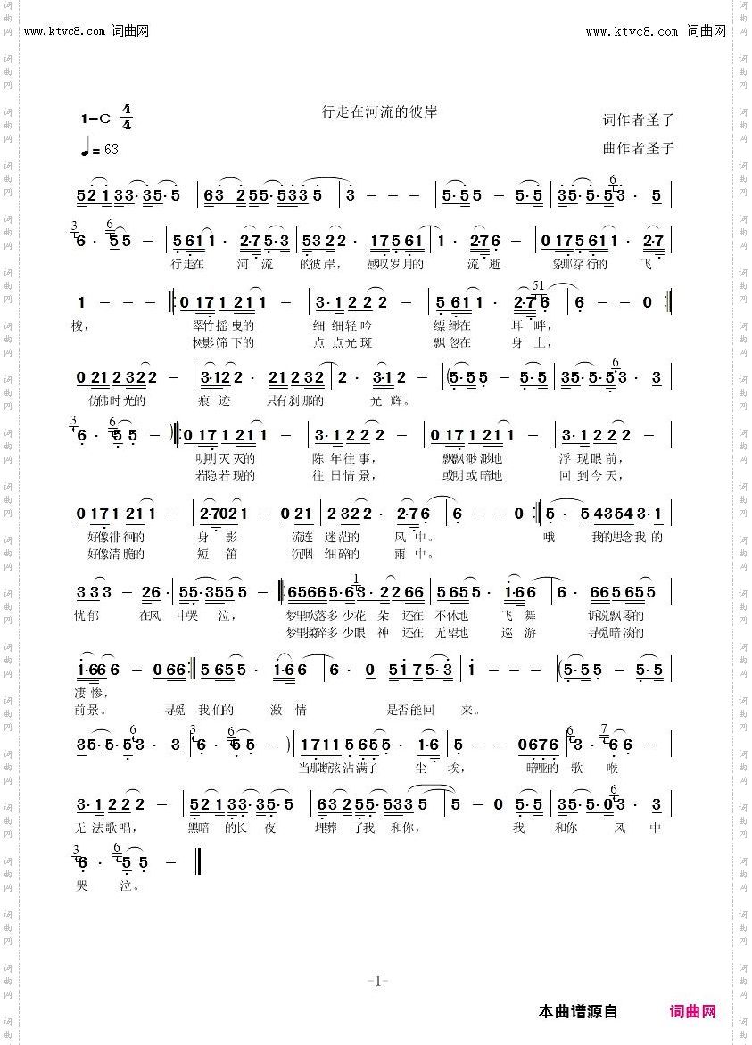 行走在河流的彼岸