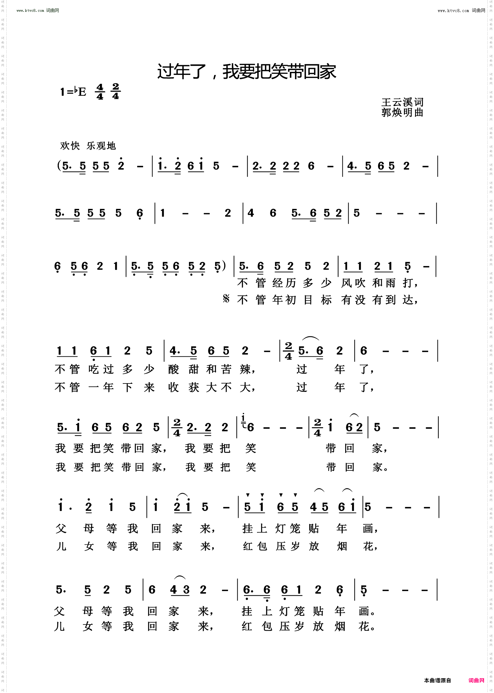 过年了，我要把笑带回家