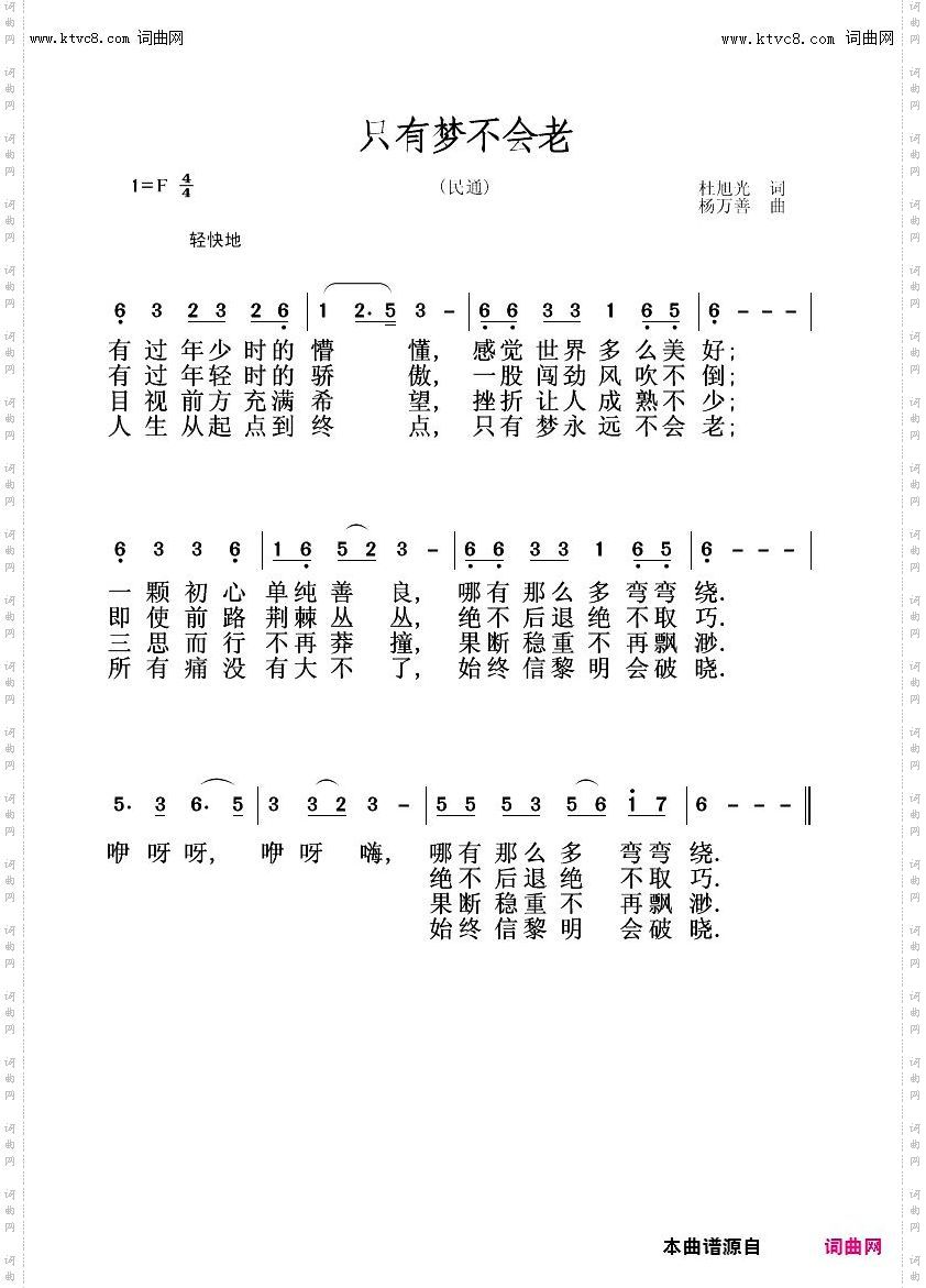 只有梦不会老