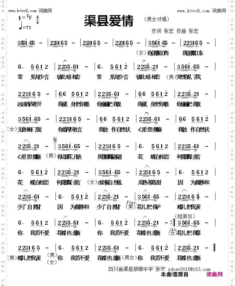渠县爱情_花蝶也羞惭