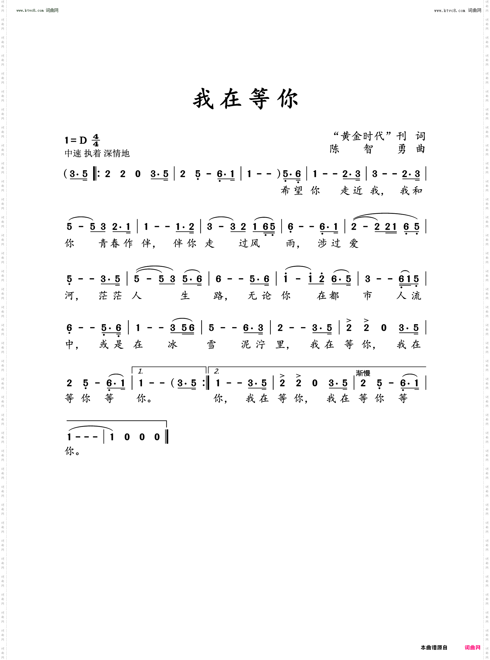 我在等你