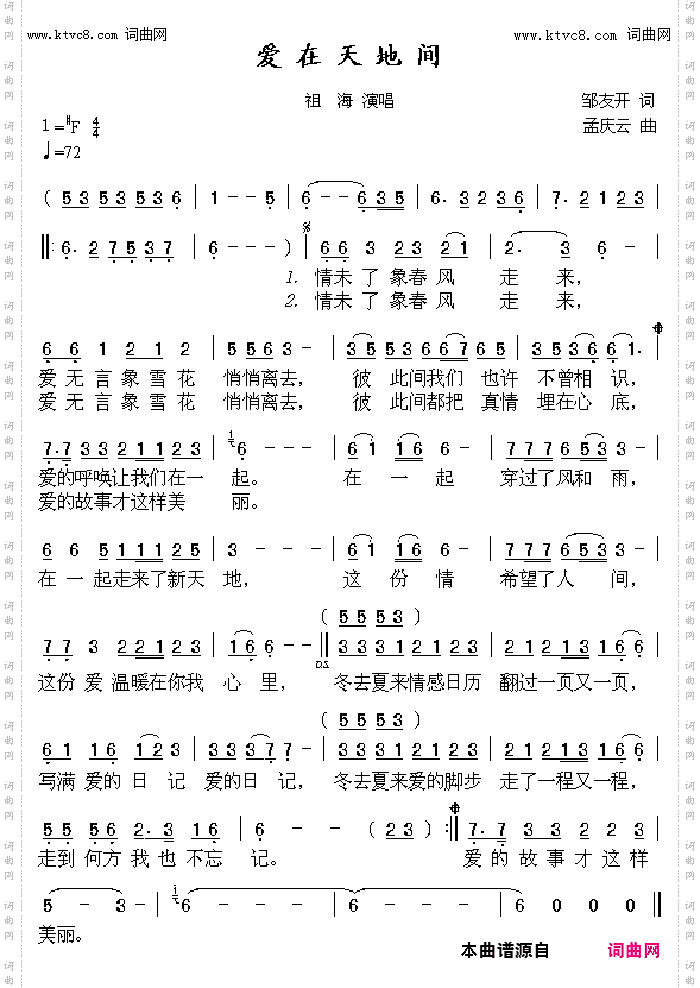 爱在天地间_4人组合