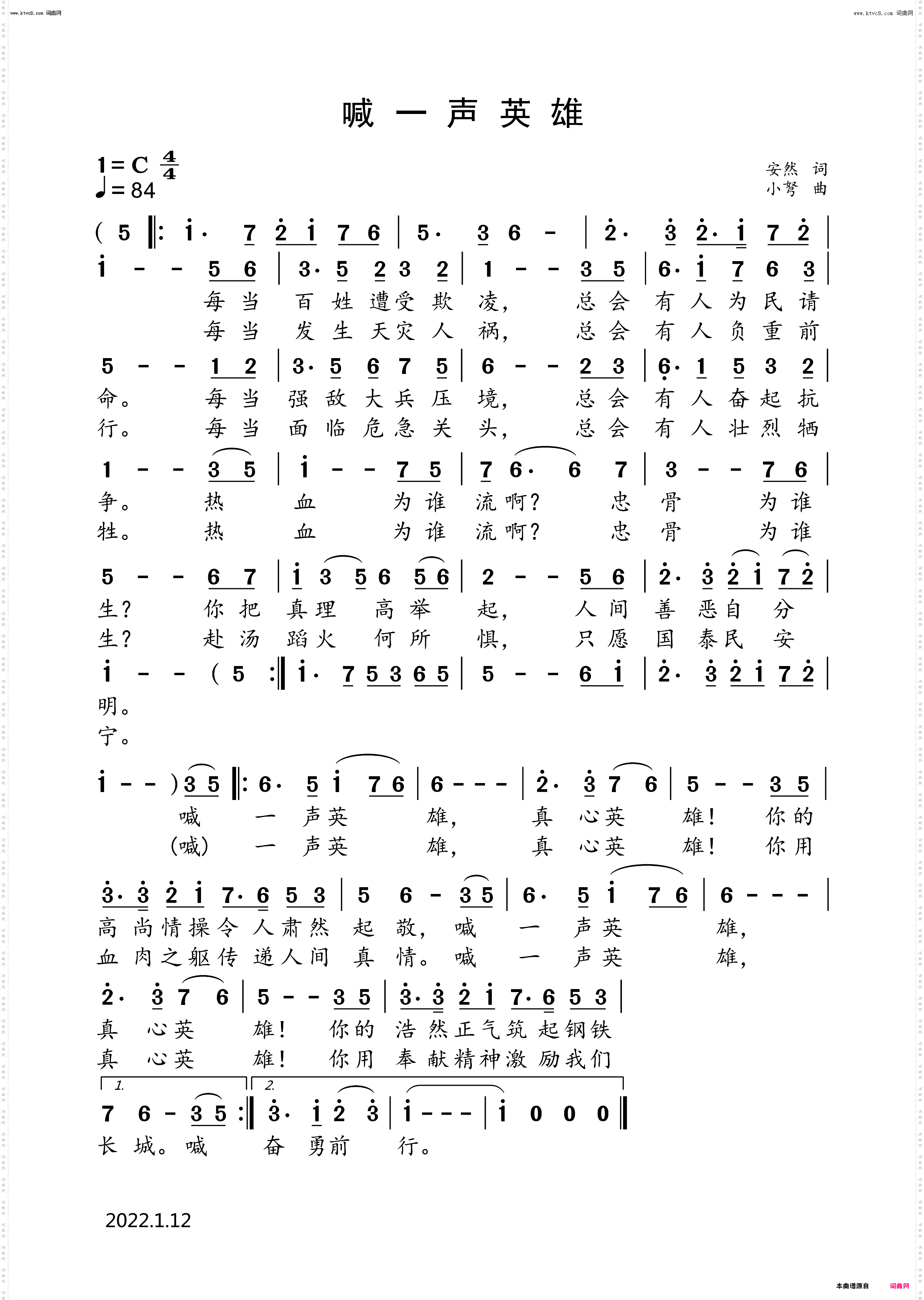 喊一声英雄