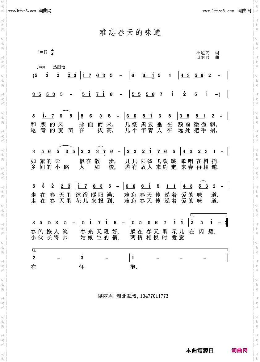 难忘春天的味道