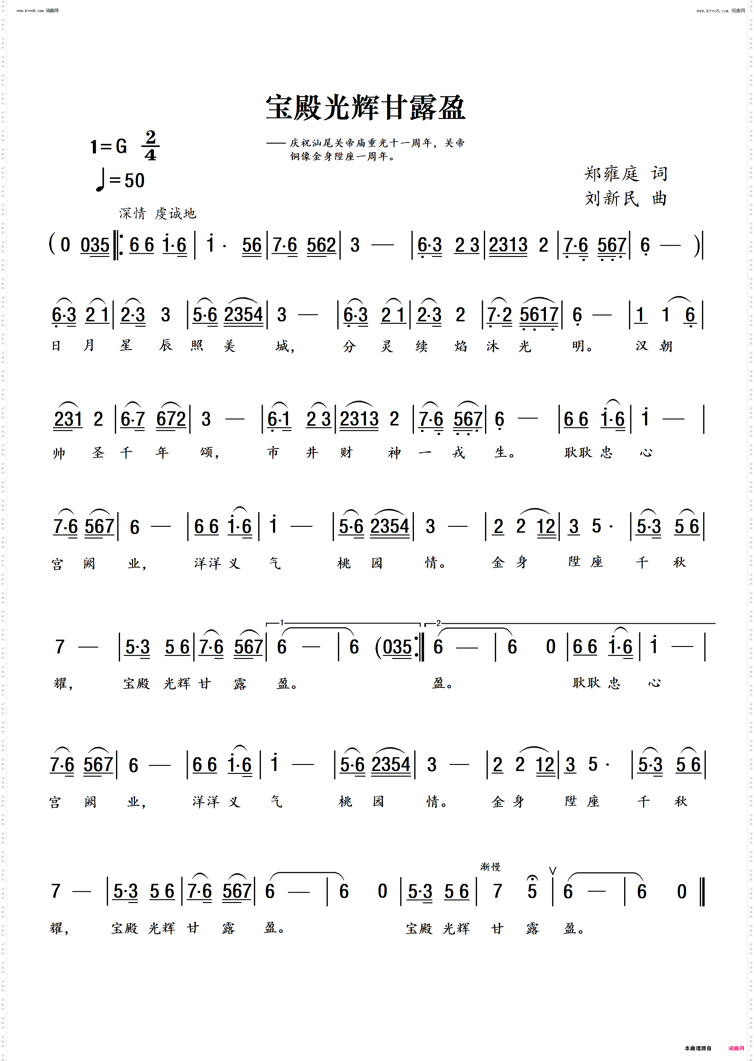 宝殿光辉甘露盈