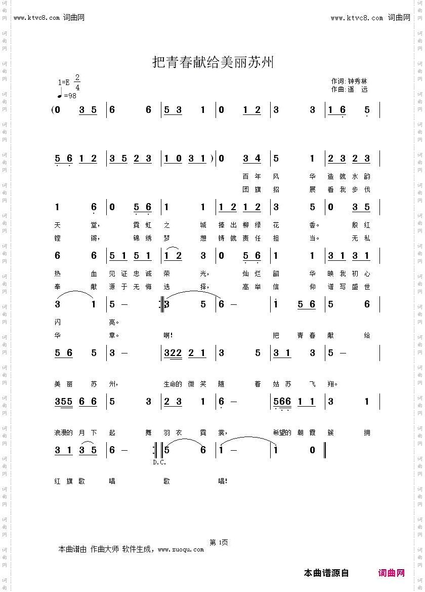 把青春献给美丽苏州