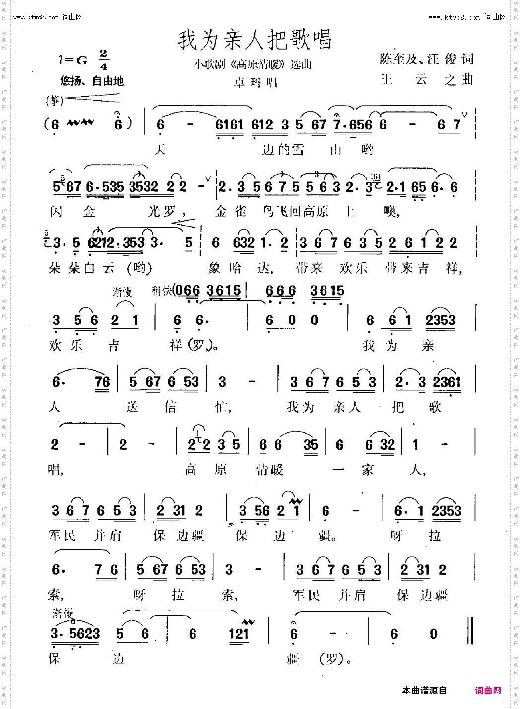 我为亲人把歌唱_歌剧《高原情暖》 王云之 曲
