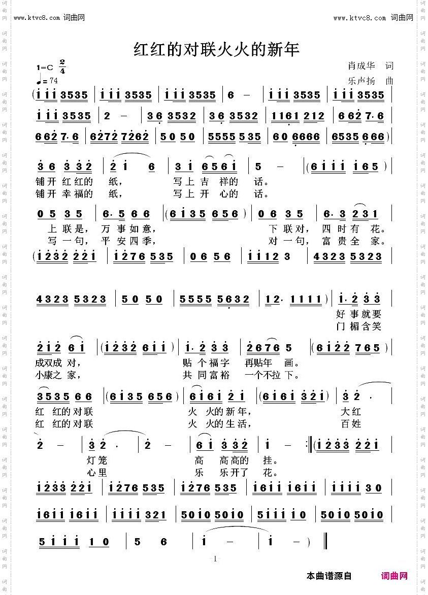 红红的对联火火的新年