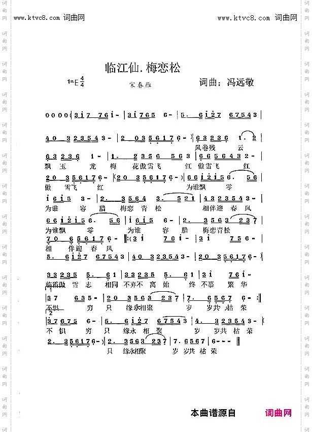 临江仙。梅恋松