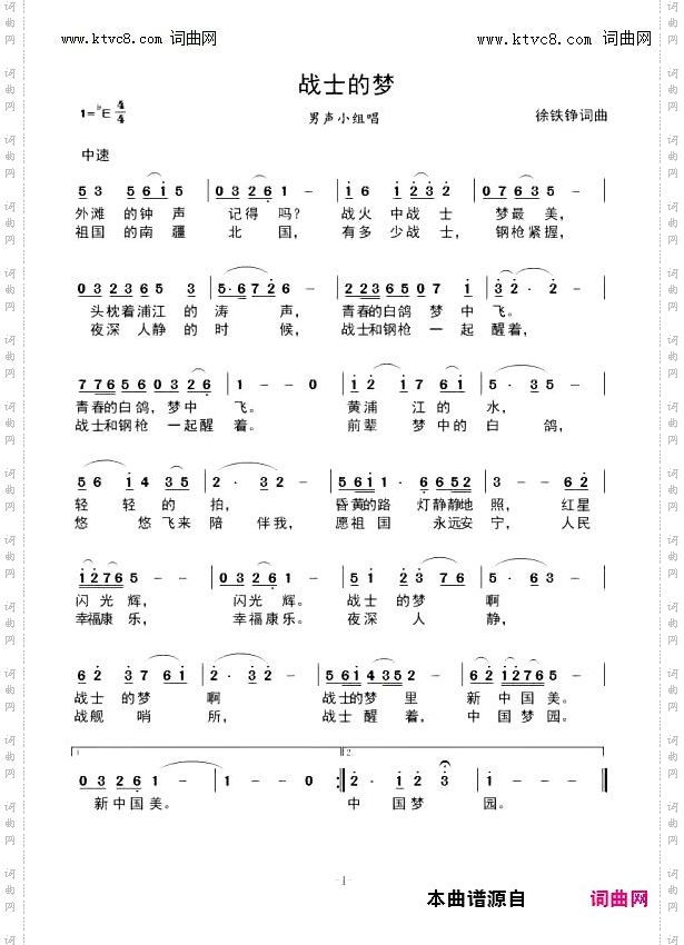 战士的梦