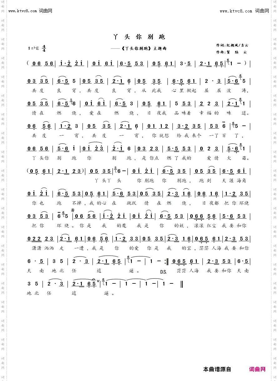 丫头你别跑_影视主题曲