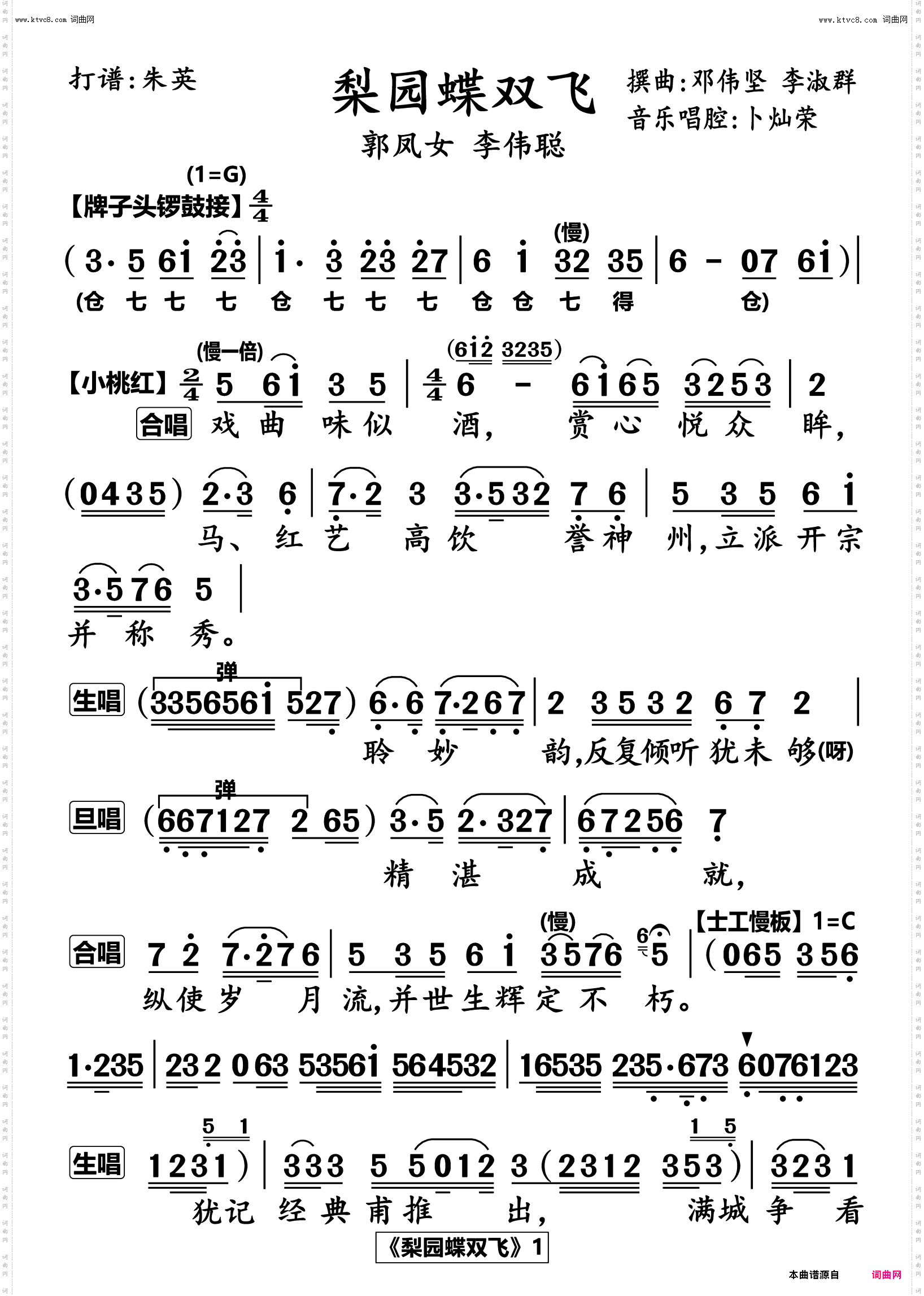 梨园蝶双飞