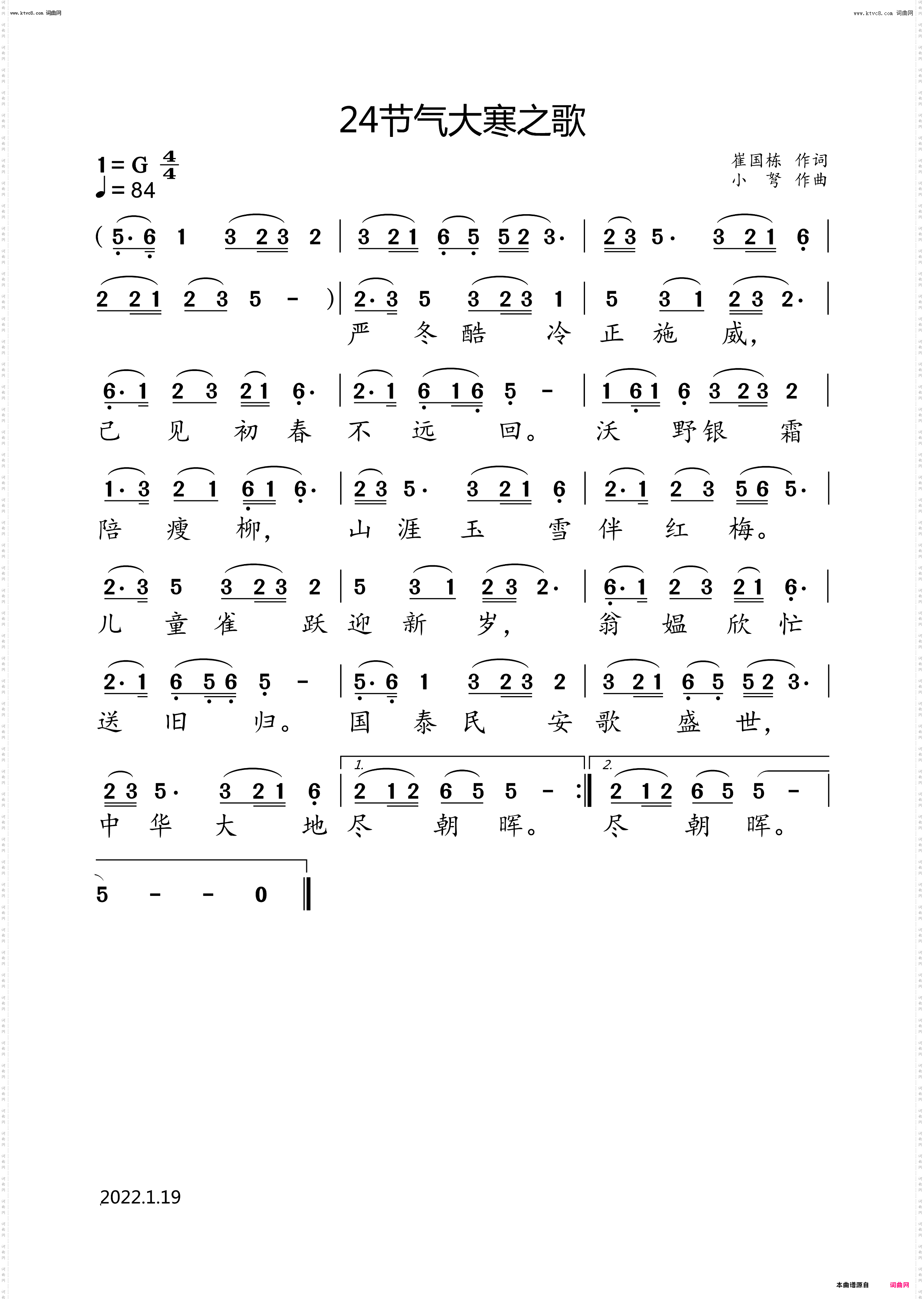 24节气大寒歌