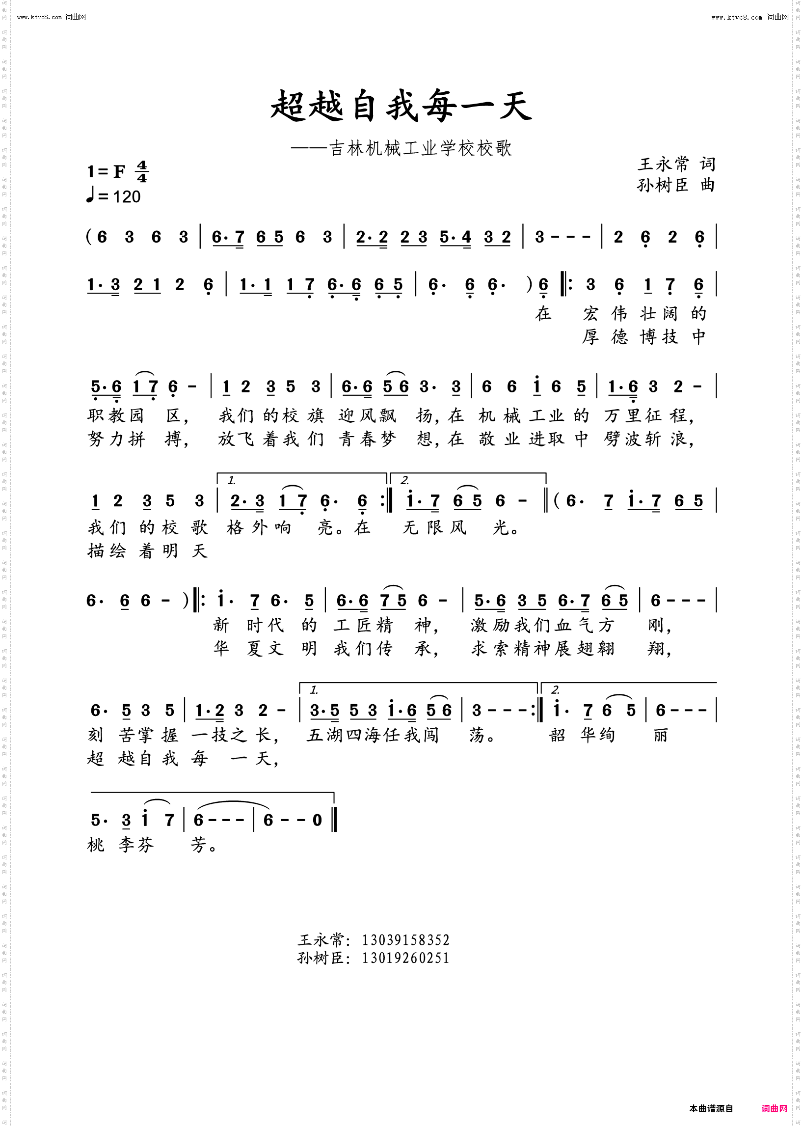 超越自我每一天_吉林机械工业学校校歌