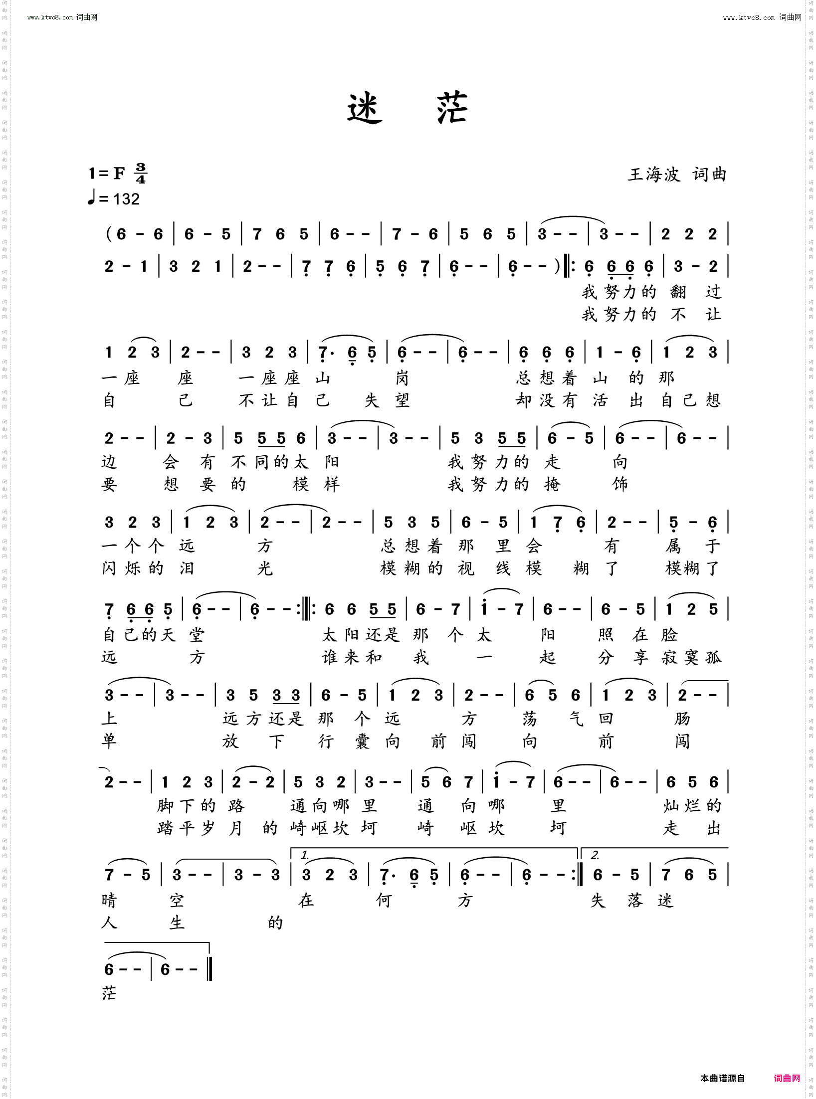 迷茫