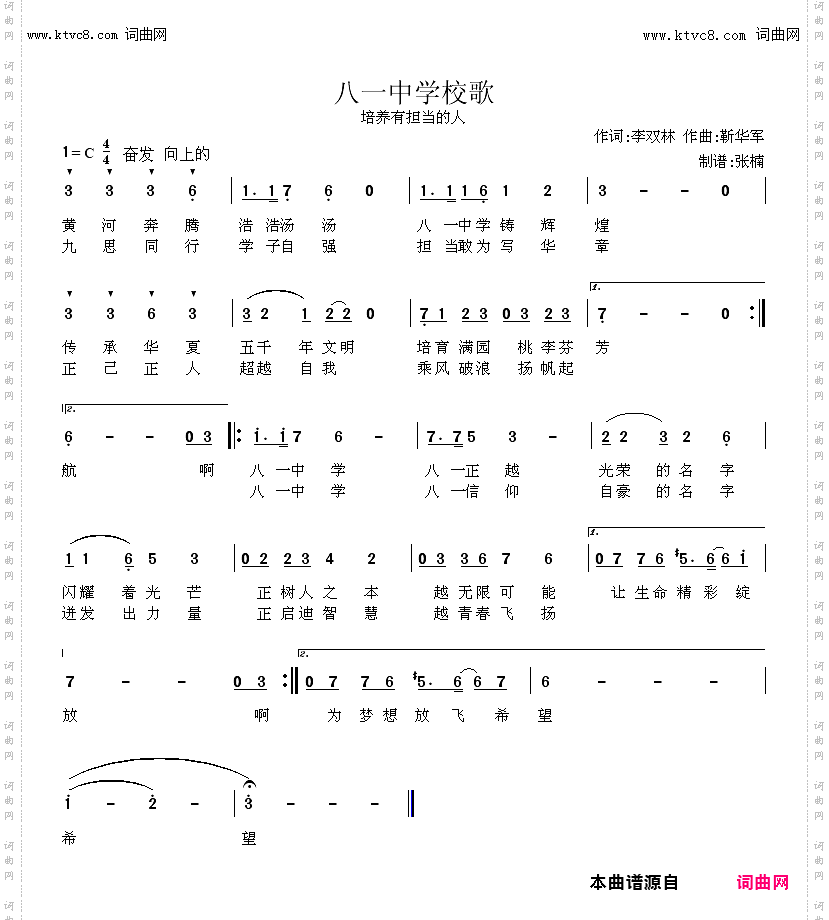 郑州八一中学校歌