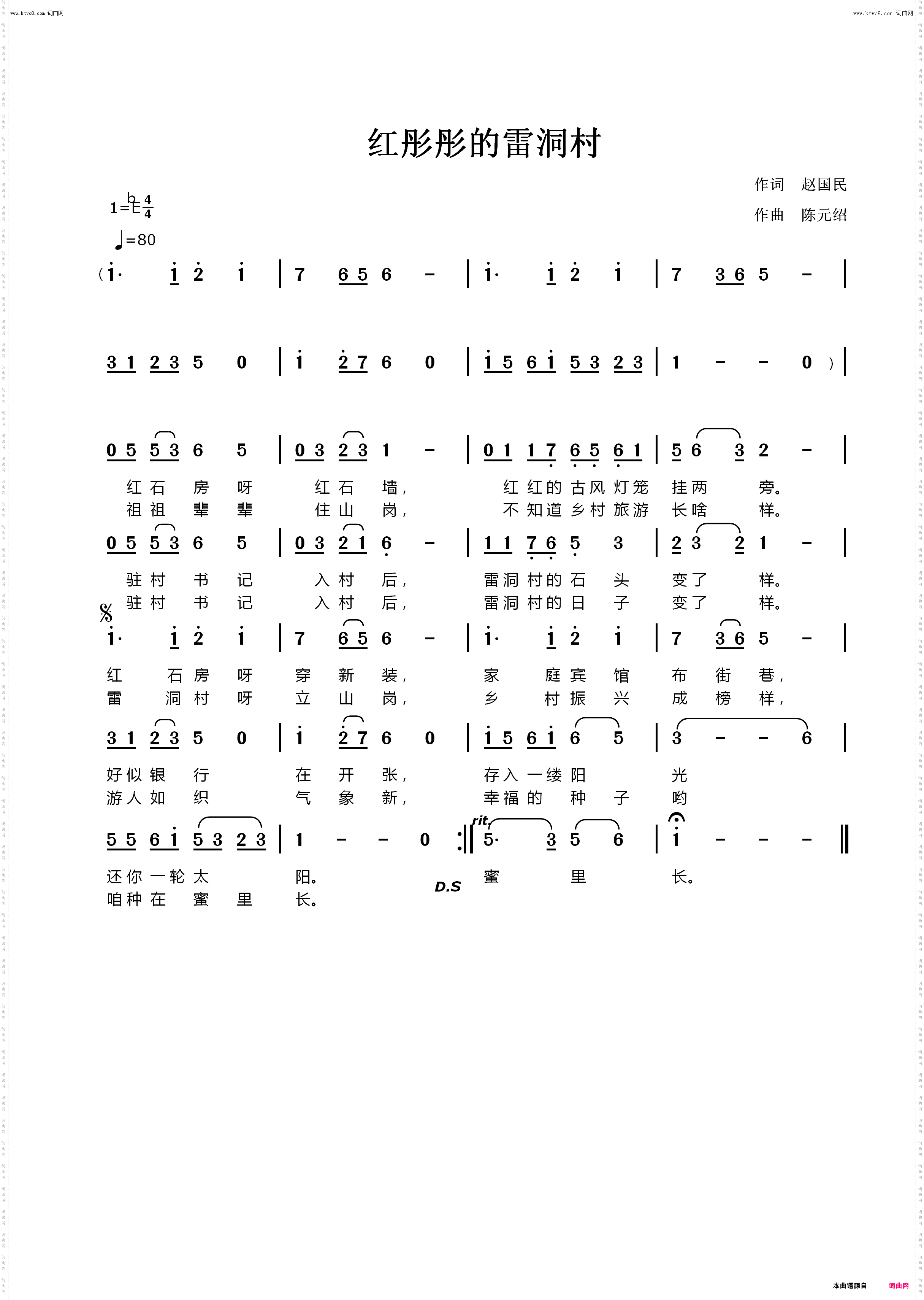 红彤彤的雷洞村